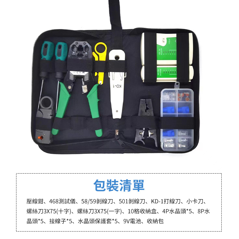 杰克-網路工具包套裝丨網路安裝測試儀套裝丨家用網線鉗組合套裝 丨工具包套裝（6108）