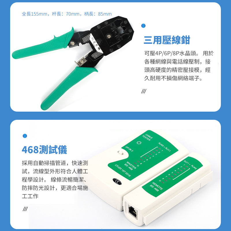 杰克-網路工具包套裝丨網路安裝測試儀套裝丨家用網線鉗組合套裝 丨工具包套裝（6108）