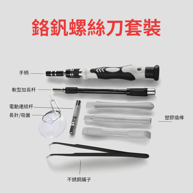 杰克-新版115合1螺絲刀套裝丨多功能手動維修工具丨螺絲刀組合套裝丨螺絲批頭丨眼鏡電腦手機維修工具丨塑膠柄黑紅117合1系列（6115）