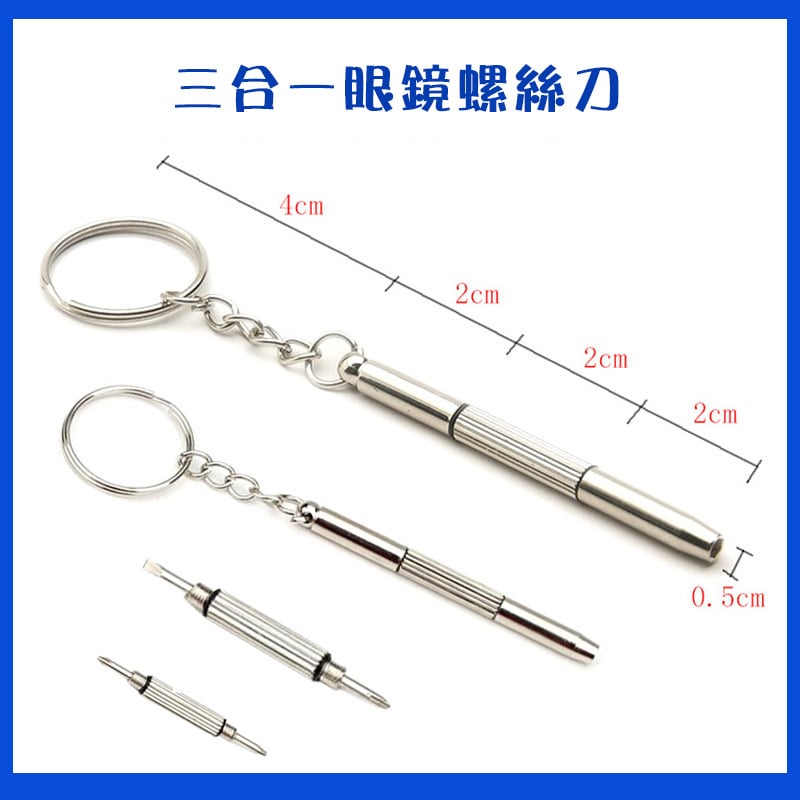 杰克-三用眼鏡螺絲刀丨多功能螺絲刀起子丨B款三用小改錐眼鏡配件丨3支裝（6120）