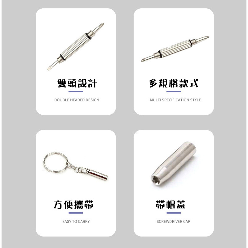 杰克-三用眼鏡螺絲刀丨多功能螺絲刀起子丨B款三用小改錐眼鏡配件丨3支裝（6120）