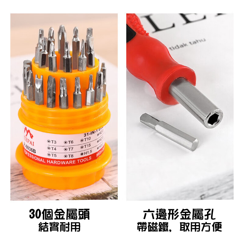 杰克-31合1螺絲刀丨多功能螺絲批頭套裝丨拆裝螺釘組合工具 丨31合一螺絲（6125）