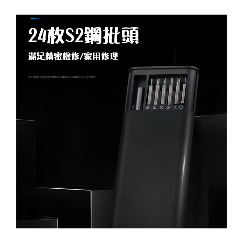杰克-螺絲刀套裝丨蘋果安卓筆記本小型電子精密拆機維修手動多功能螺絲 丨家用螺絲批工具丨25合一（6130）