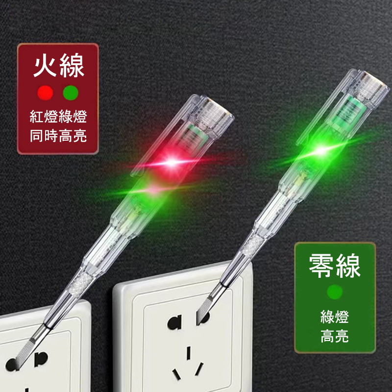 杰克-高亮彩燈雙色測電筆丨電工專用感應電筆丨多功能家用LED驗電筆（6133）