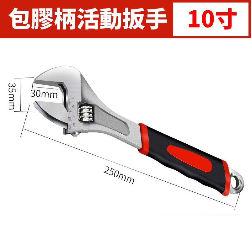 杰克-五金工具活動扳手丨活絡扳手活口扳手丨大開口活扳手多功能 丨10寸工業款包膠手柄（6135）