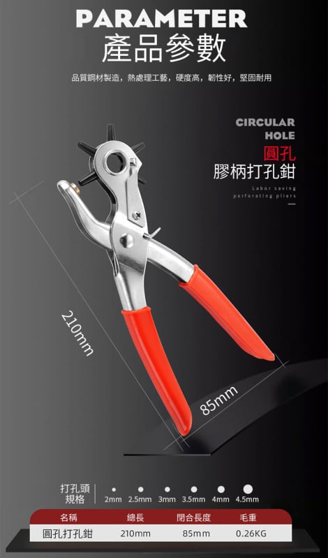 杰克-多功能皮帶打孔鉗丨圓孔扁孔手動打孔器丨腰帶皮革紙張牛皮打孔鉗丨2-4.5mm全圓孔（6136）