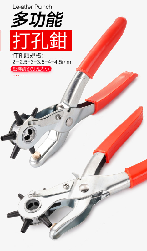 杰克-多功能皮帶打孔鉗丨圓孔扁孔手動打孔器丨腰帶皮革紙張牛皮打孔鉗丨2-4.5mm全圓孔（6136）