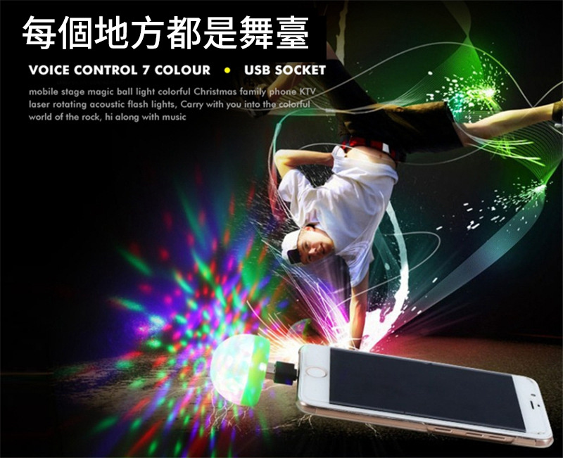 杰克-車載USB手機迷你水晶燈丨旋轉七彩魔球聲控LED蹦迪燈丨迷你USB聲控蘑菇燈（3157）