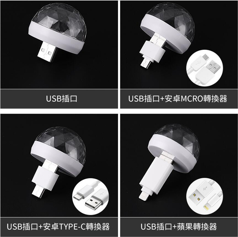 杰克-車載USB手機迷你水晶燈丨旋轉七彩魔球聲控LED蹦迪燈丨迷你USB聲控蘑菇燈（3157）