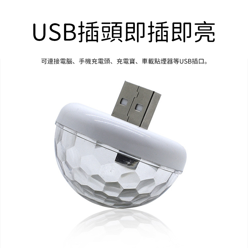 杰克-車載USB手機迷你水晶燈丨旋轉七彩魔球聲控LED蹦迪燈丨迷你USB聲控蘑菇燈（3157）