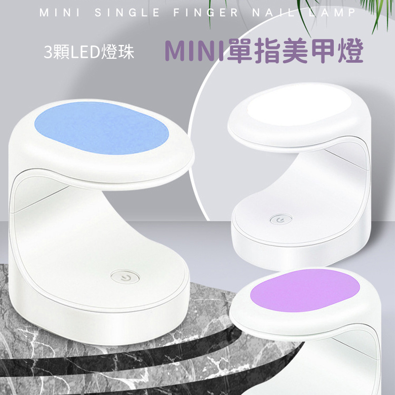 杰克-mini美甲燈丨便捷攜帶光療機丨指甲燈丨迷你光療烤燈 丨 顏色隨機（1170）