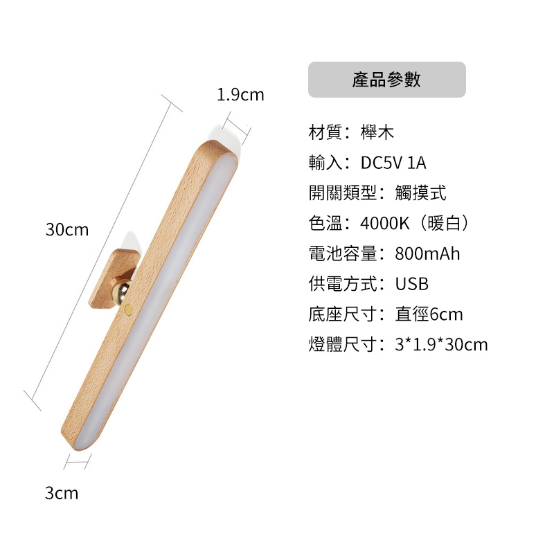 杰克-木質好棒鏡前補光燈丨LED觸摸磁吸小夜燈丨可攜式可移動臥室廁所夜燈 丨4000K 暖白（1173）
