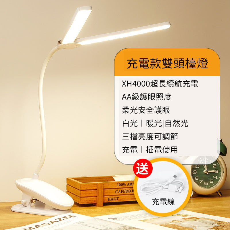 杰克-夾子臺燈丨雙頭護眼照明LED燈丨充電護眼學習兒童學生臺燈丨宿舍臥室 夾子臺燈丨4000毫安培丨送充電線（1178）