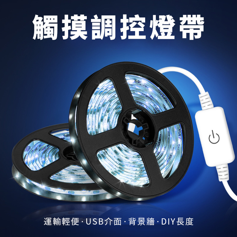 杰克-裝飾LED燈帶丨USB觸摸調控防水軟燈條丨2835貼片5V櫥櫃衣櫃燈帶丨白光 防水5米（3165）