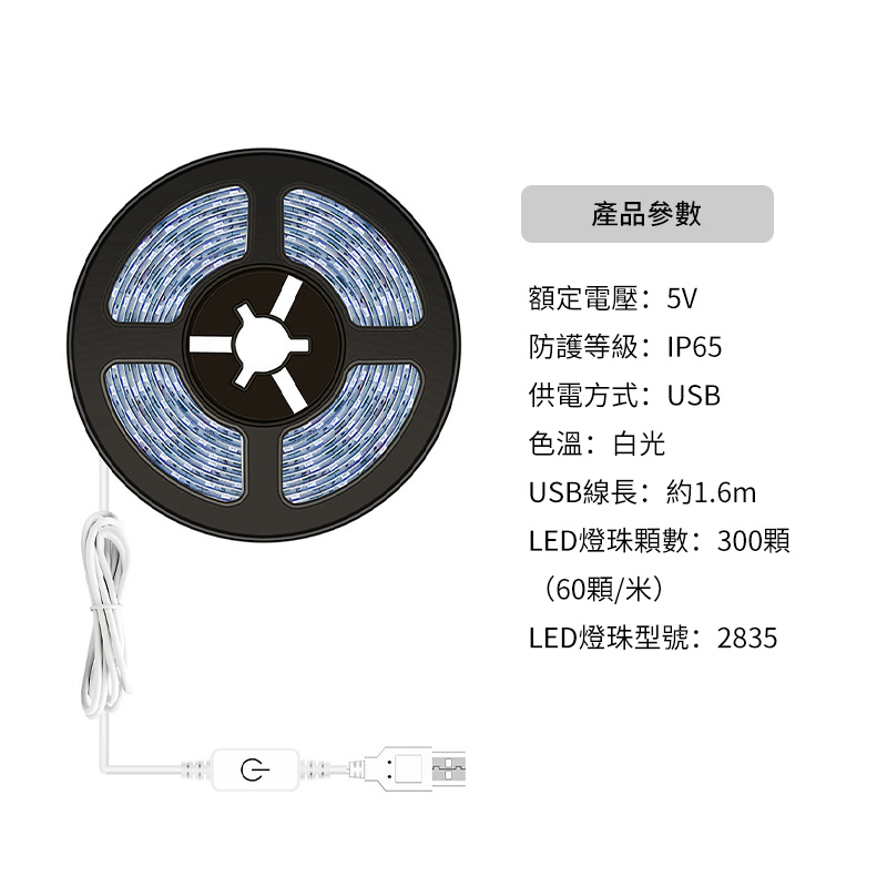 杰克-裝飾LED燈帶丨USB觸摸調控防水軟燈條丨2835貼片5V櫥櫃衣櫃燈帶丨白光 防水5米（3165）