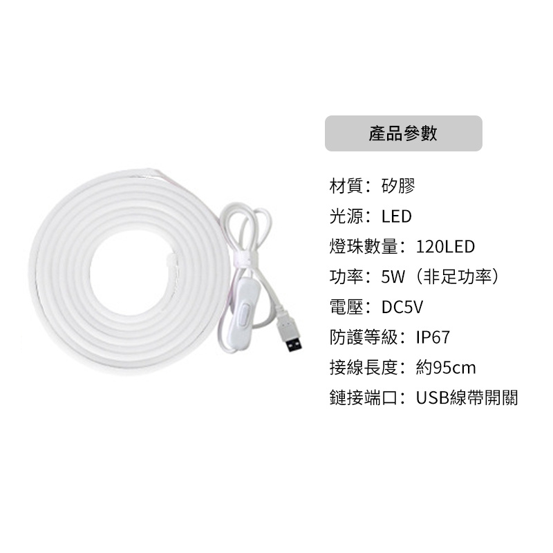 杰克-霓虹燈帶丨矽膠防水柔性燈串丨diy戶外線性造型丨直播補光氛圍燈LED燈帶丨3米USB插頭帶開關丨白光 （3167）