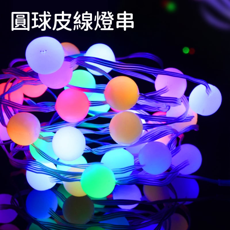 杰克-5V幻彩球皮線燈丨聖誕節日戶外露營帳篷氛圍燈丨藍牙usb界面全彩led燈串 丨 幻彩球型皮線燈丨防水10米100燈（3168）