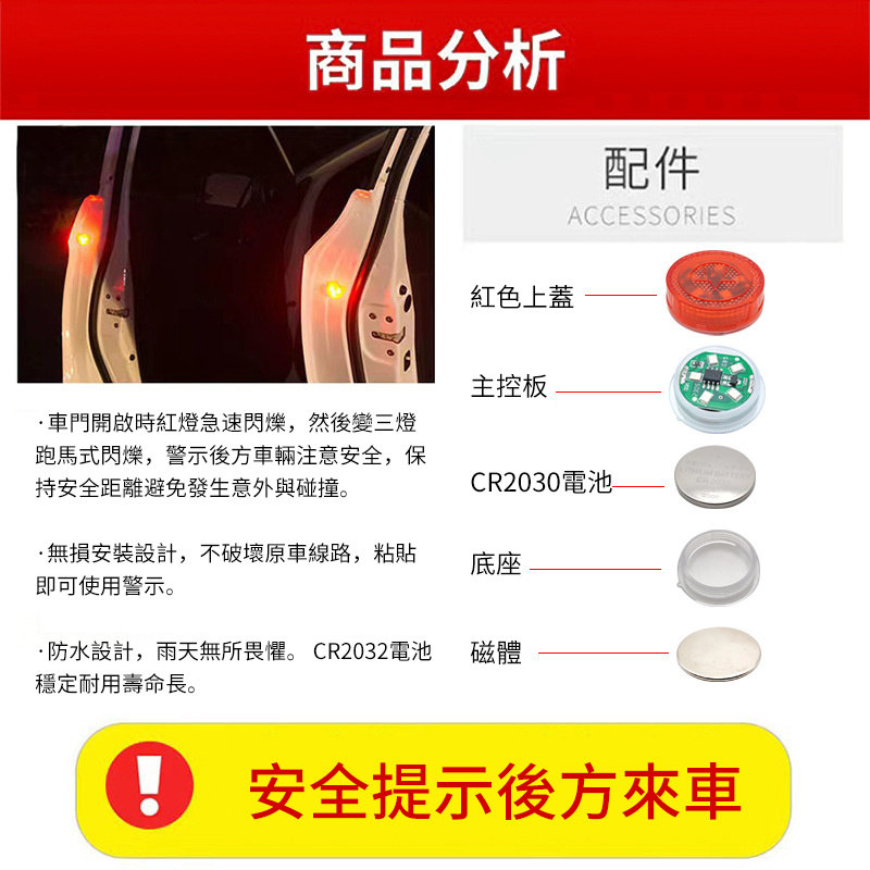 杰克-LED車門防撞爆閃燈丨警示燈丨改裝安全防撞防追尾燈丨免接線車門燈丨5燈 紅光丨2個入（1182）
