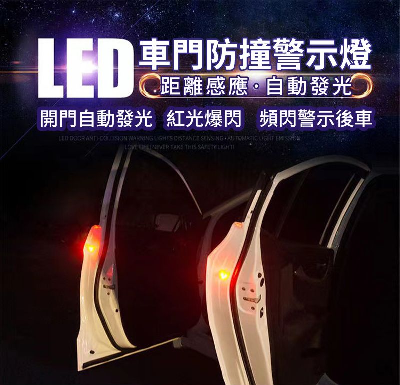 杰克-LED車門防撞爆閃燈丨警示燈丨改裝安全防撞防追尾燈丨免接線車門燈丨5燈 紅光丨2個入（1182）