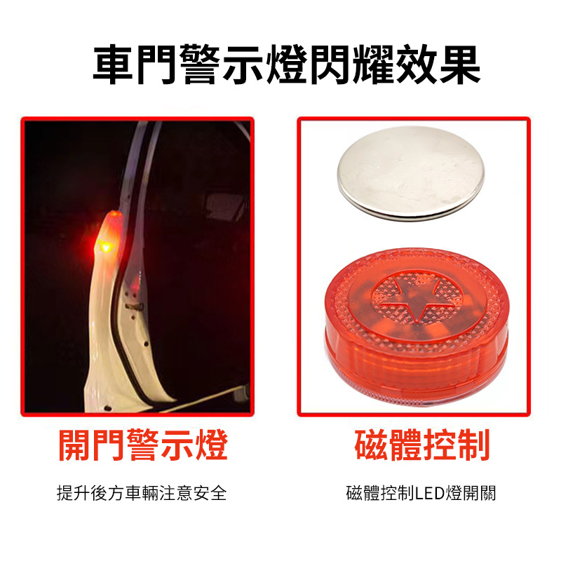 杰克-LED車門防撞爆閃燈丨警示燈丨改裝安全防撞防追尾燈丨免接線車門燈丨5燈 紅光丨2個入（1182）