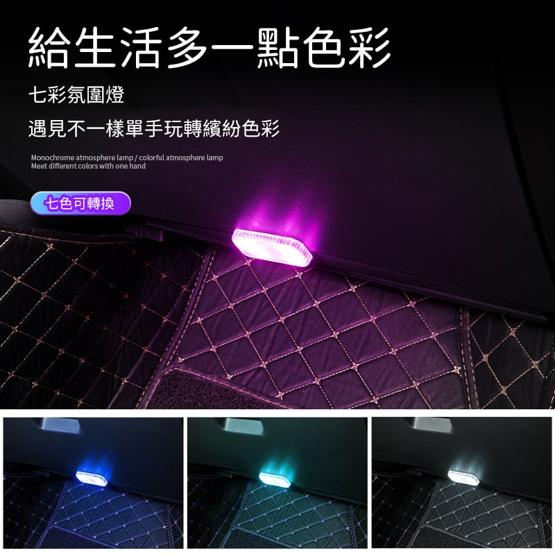 杰克-七彩汽車氛圍燈丨車內觸摸感應閱讀燈丨usb充電照明閱讀燈丨led改裝飾氣氛燈丨多功能氛圍燈丨儲物盒觸控燈(1184)