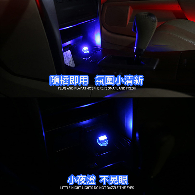 杰克-七彩漸變丨工廠汽車usb氛圍燈丨led燈丨裝飾燈丨車內腳底照明燈丨車載氣氛燈丨2件裝（1186）