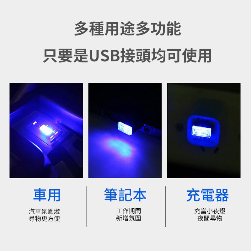 杰克-七彩漸變丨工廠汽車usb氛圍燈丨led燈丨裝飾燈丨車內腳底照明燈丨車載氣氛燈丨2件裝（1186）