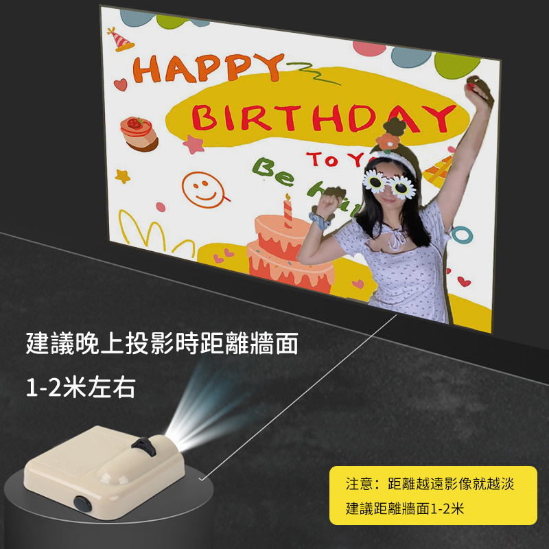 杰克-慶祝生日投影燈丨生日投影儀丨烘焙派對佈置道具丨生日投影燈丨拍照道具丨生日快樂丨贈送電池 米色外殼（1187）
