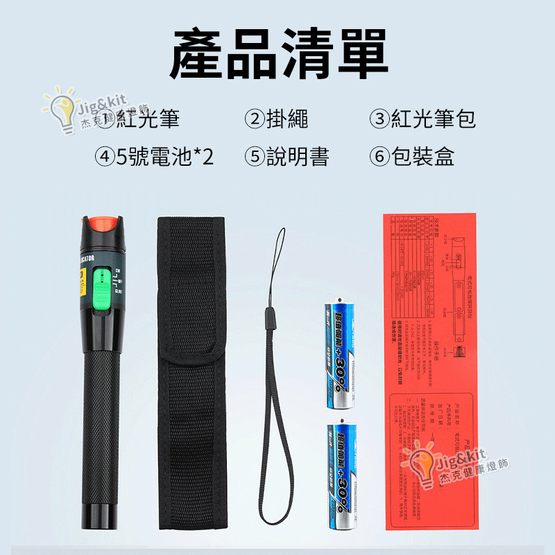 光纖測試筆 | 紅光源通光筆 | 打光筆筆式30mW檢測儀器 （6144）