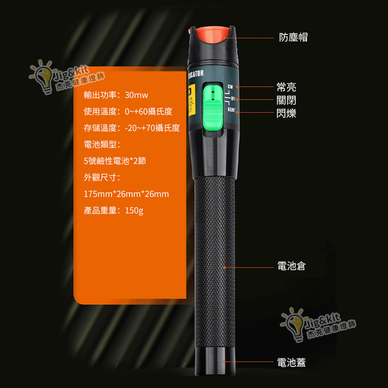 光纖測試筆 | 紅光源通光筆 | 打光筆筆式30mW檢測儀器 （6144）