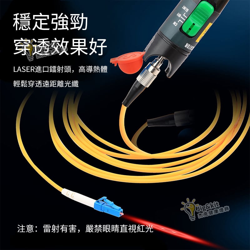 光纖測試筆 | 紅光源通光筆 | 打光筆筆式30mW檢測儀器 （6144）