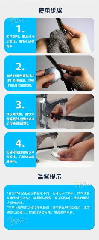 汽車雨刮修復器 | 雨刷膠條清潔修復 | 汽車用品 - 銀色（6146）