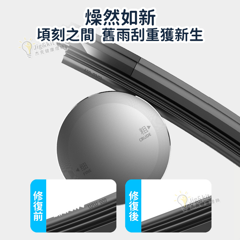 汽車雨刮修復器 | 雨刷膠條清潔修復 | 汽車用品 - 銀色（6146）