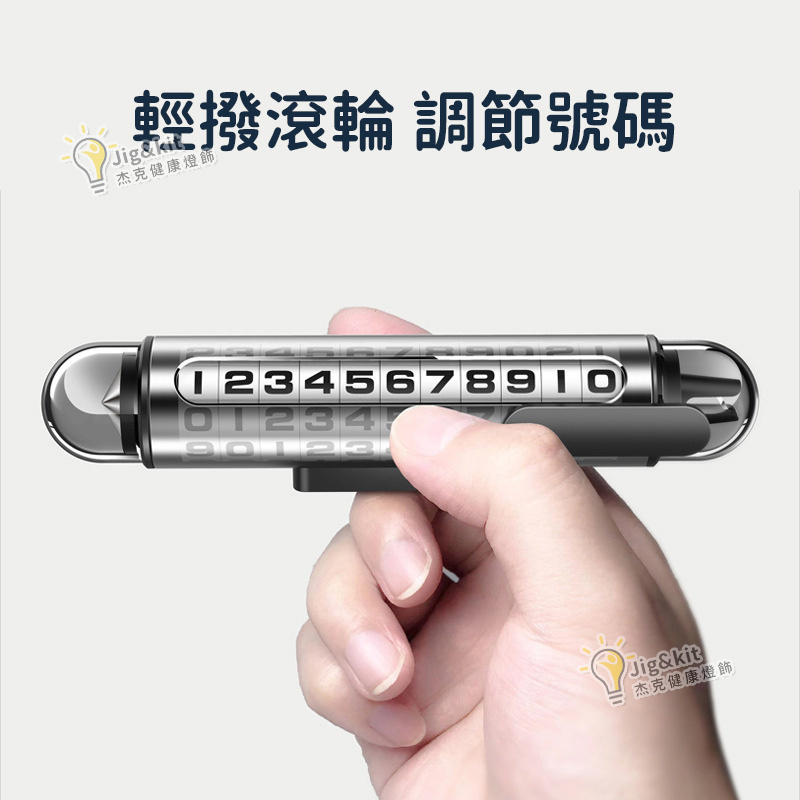 臨時停車牌安全錘 | 號碼牌 | 滾輪調節號碼金屬隱藏割刀挪車卡 |  三合一多功能停車牌 - 銀色（6147）