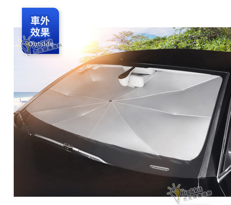 汽車遮陽傘 | 前擋車載遮陽簾 | 防曬隔熱車窗太陽擋 | 遮光傘- 【加厚鈦銀面料UPF50+】小號A品全檢遮陽傘（6149）