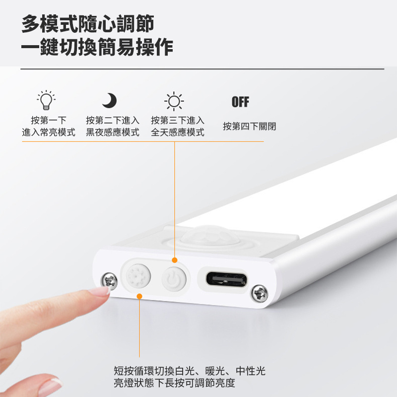 超薄智能led人體感應燈丨充電式長條磁吸自粘酒櫃衣櫃櫥櫃燈條燈帶 丨銀色（三色變光） 20CM（7103）