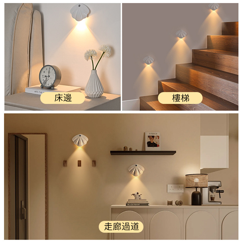 新款充電智能led丨人體感應燈夜燈丨免佈線磁吸室內牆壁燈丨貝殼門牌燈 白色-三色版（7104）