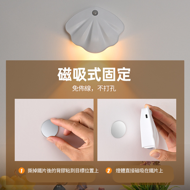 新款充電智能led丨人體感應燈夜燈丨免佈線磁吸室內牆壁燈丨貝殼門牌燈 白色-三色版（7104）