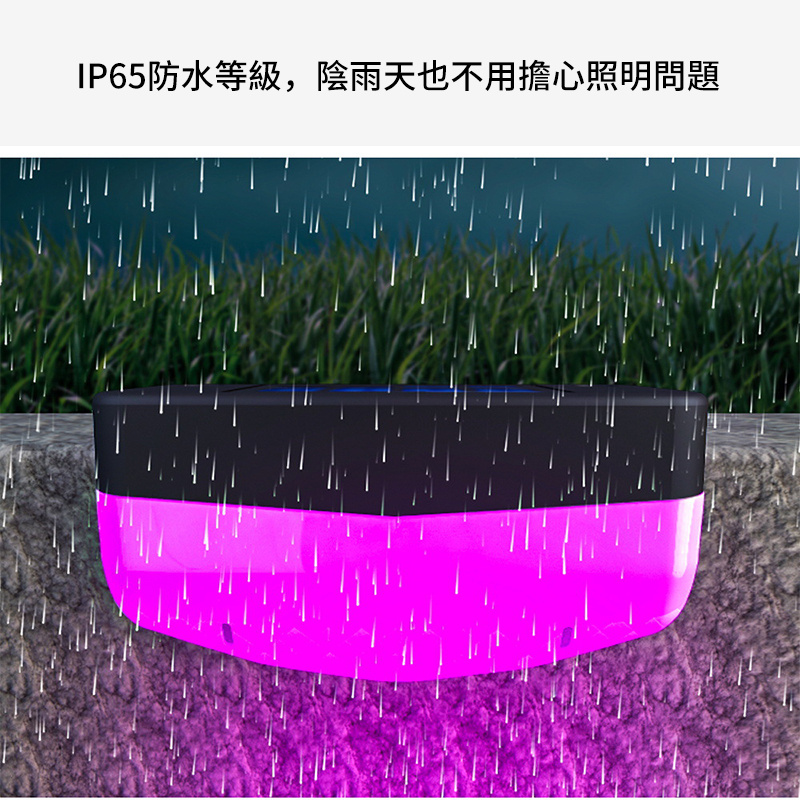 RGB太陽能臺階燈丨室外花園七彩防水庭院燈丨智能光感別墅地腳燈（7106）