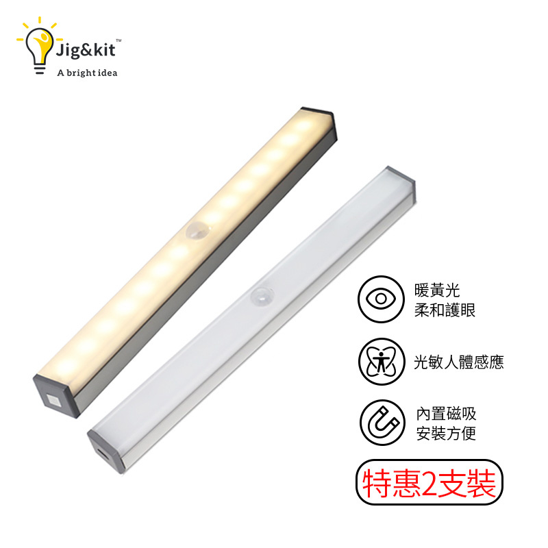 LED長條形多功能人體感應小夜燈丨(150mm)x 2pcs（7107）