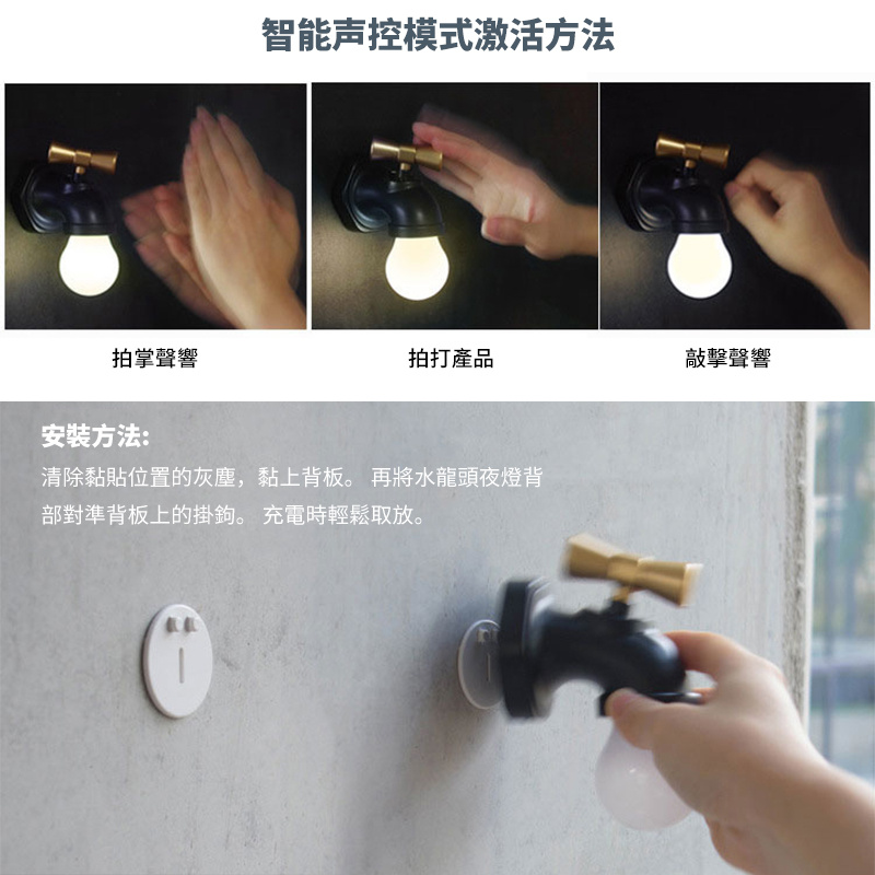 創意水龍頭小夜燈丨USB充電聲控感應床頭臺燈丨走廊玄關樓梯led牆壁燈 丨黑色（7110）