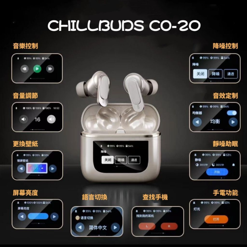 Chillbuds - Co-20 彩芒ANC真無線耳機