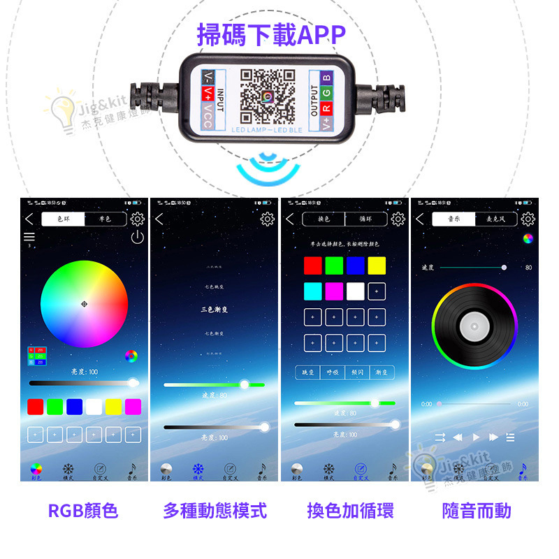 杰克-手機藍牙APP控制丨USB電視背景燈帶 丨5V智能RGB燈帶套裝丨24鍵藍牙+遙控+RGB燈帶（3178）