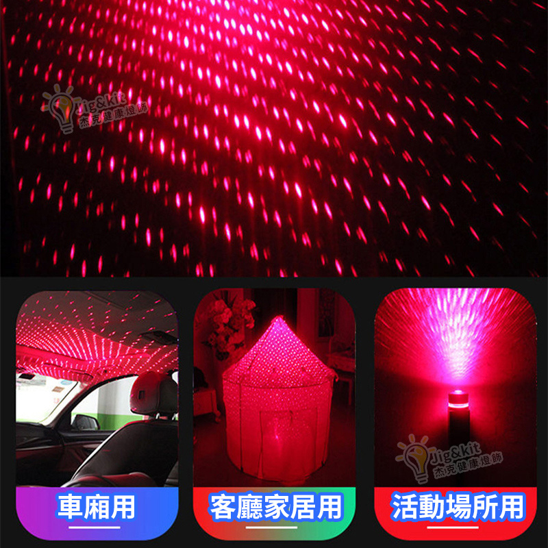 杰克-汽車星空頂燈丨改裝車頂棚滿天星USB車內氛圍燈丨車載裝飾燈 丨 紅光 +塑膠殼+普亮（3180）