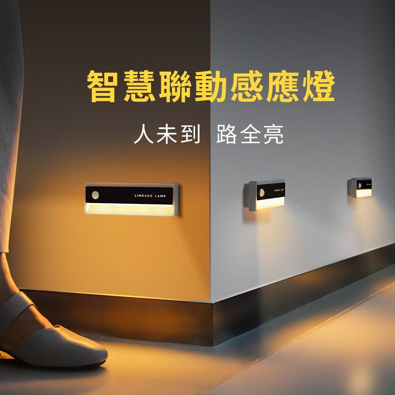 柔光護眼家居磁吸燈丨充電走廊樓梯起夜燈丨聯動人體感應小夜燈丨三個裝（7120）