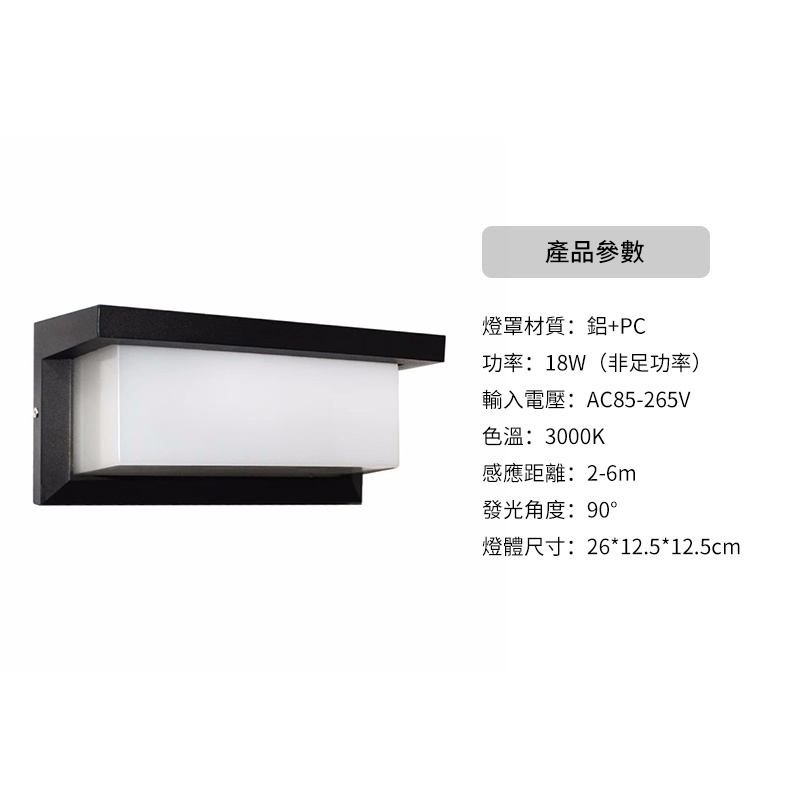 戶外雷達人體感應防潮壁燈丨防水LED陽臺庭院門頭燈丨室外外牆燈 丨18W-帶感應 暖白（7124）