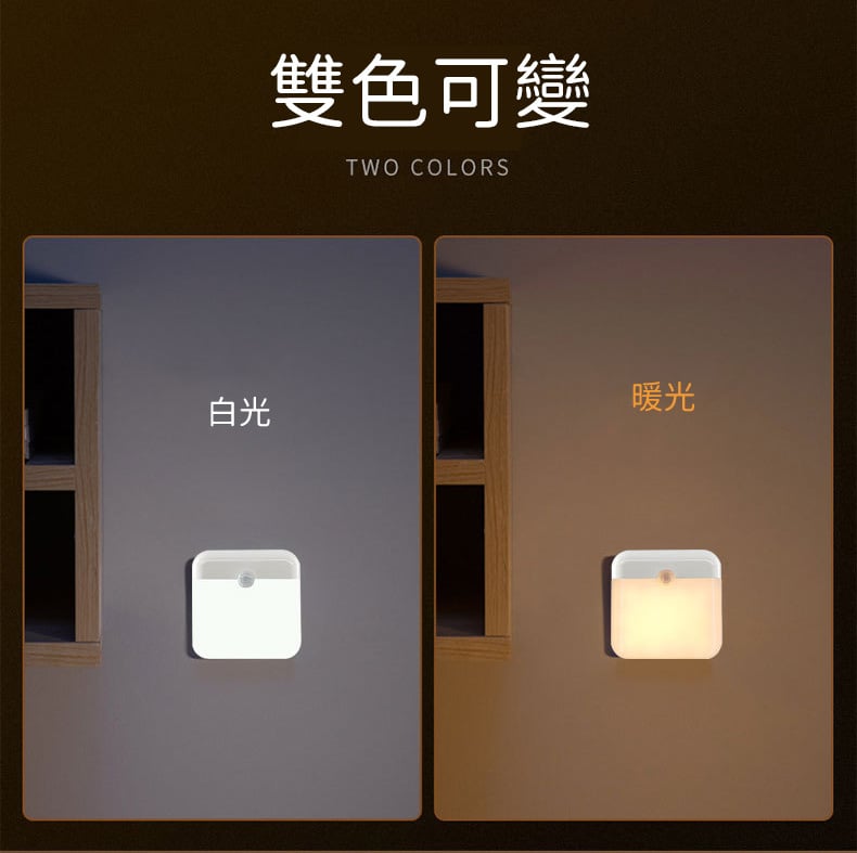 LED無線智能人體感應燈丨起夜家用過道櫥櫃臥室睡眠充電床頭小夜燈丨 充電款丨白光感應+暖光感應（7135）