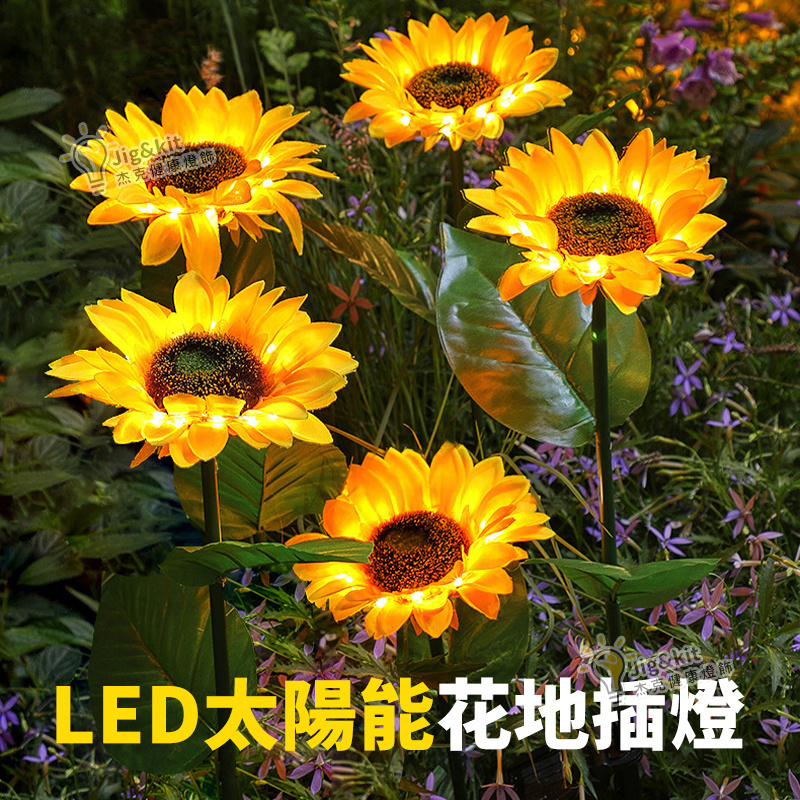 太陽能向日葵地插燈串丨戶外景區裝飾彩燈丨花園庭院草坪景觀燈丨向日葵花燈丨單頭（7137）