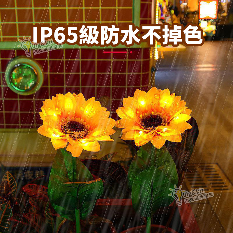 太陽能向日葵地插燈串丨戶外景區裝飾彩燈丨花園庭院草坪景觀燈丨向日葵花燈丨單頭（7137）