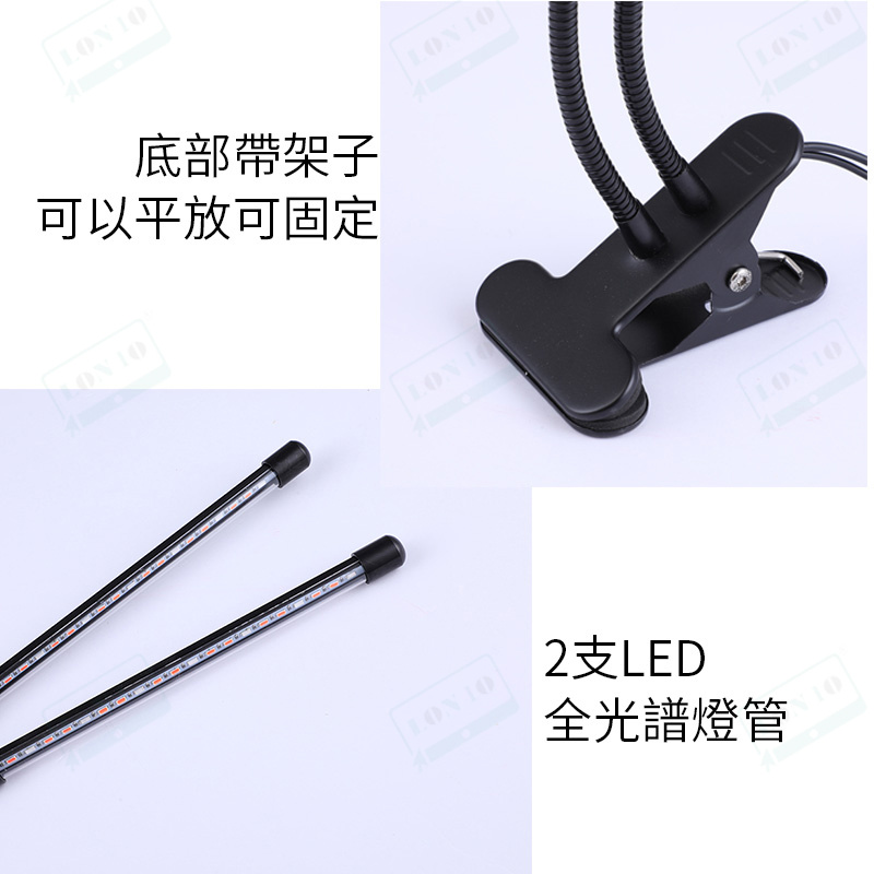 LED種植燈 | 可調光 | 植物燈 | 雙頭 | 全光譜 | USB | 燈夾（8101）